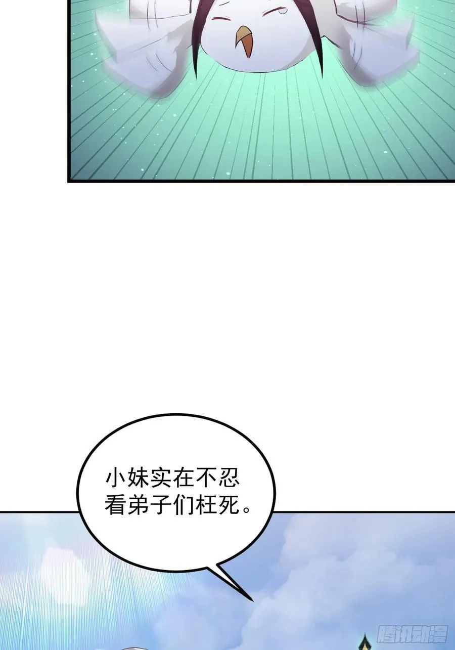 原来我早就无敌了137漫画,第277话 谁要和你地老天荒？1图