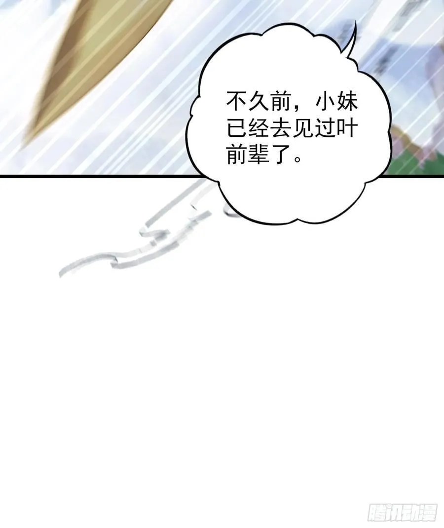 原来我早就无敌了137漫画,第277话 谁要和你地老天荒？2图