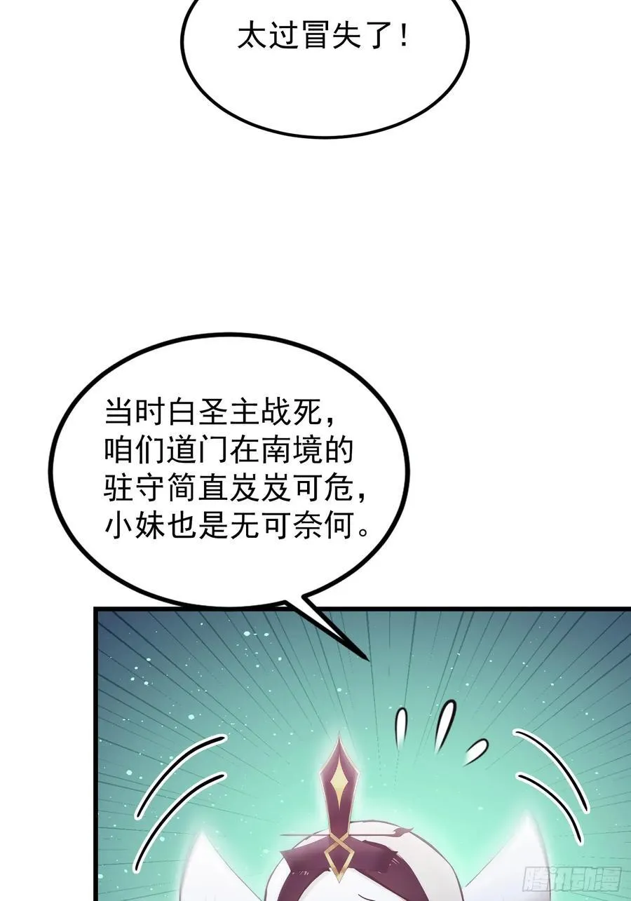 原来我早就无敌了137漫画,第277话 谁要和你地老天荒？2图
