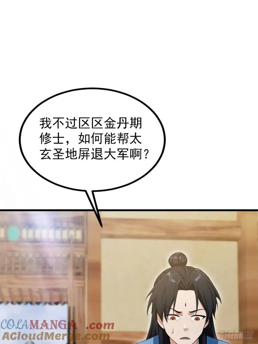 原来我早就无敌了208漫画,第279话 与女魔头二三事1图
