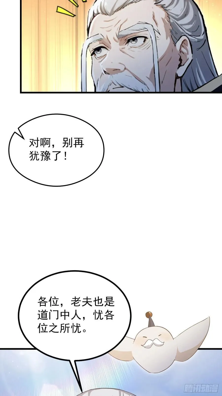 原来我早就无敌了137漫画,第277话 谁要和你地老天荒？2图
