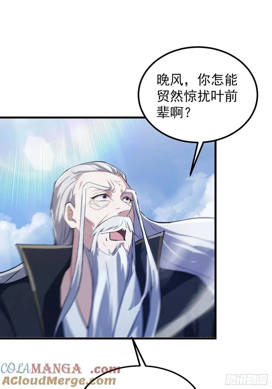 原来我早就无敌了137漫画,第277话 谁要和你地老天荒？1图