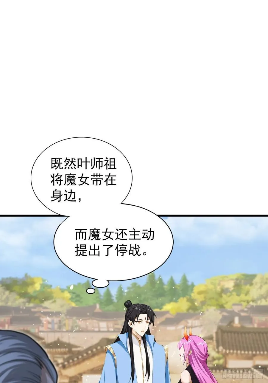 原来我早就无敌了208漫画,第279话 与女魔头二三事2图