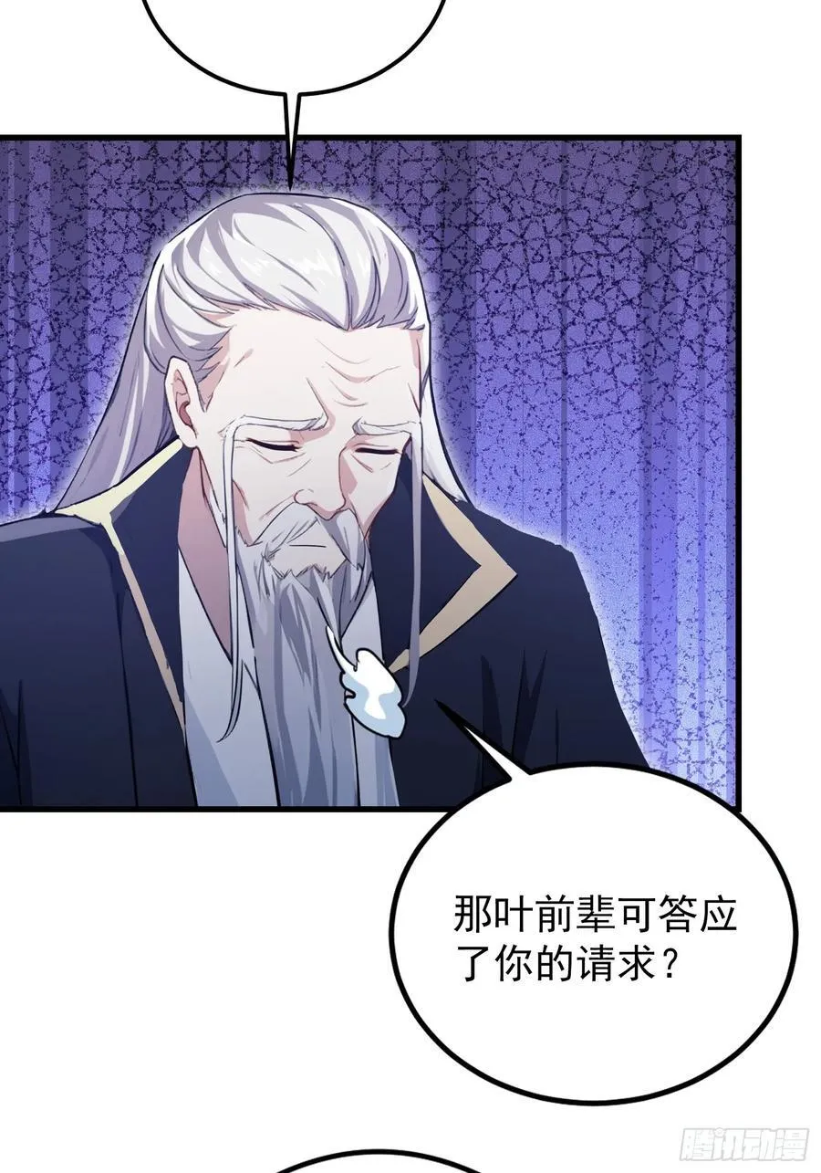 原来我早就无敌了137漫画,第277话 谁要和你地老天荒？1图