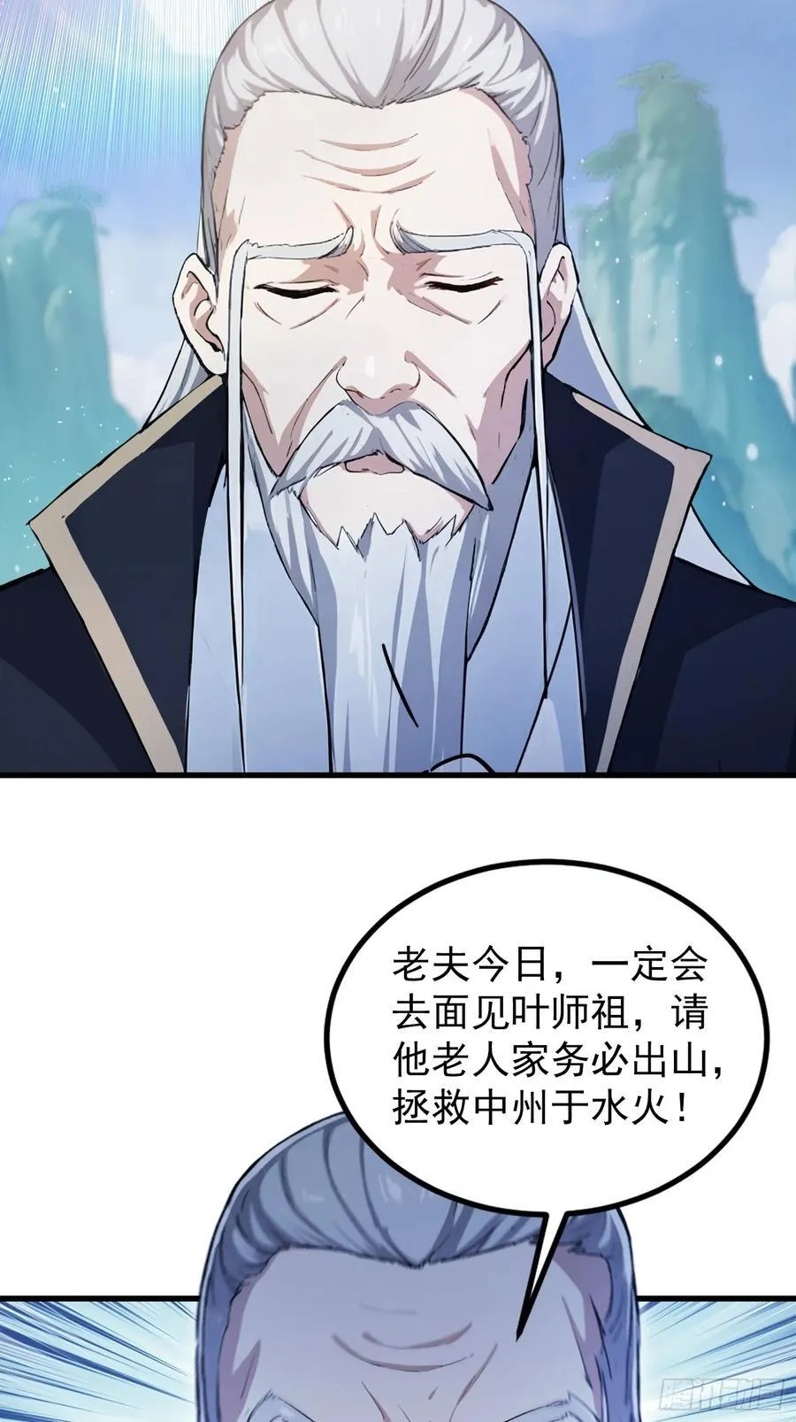 原来我早就无敌了137漫画,第277话 谁要和你地老天荒？1图