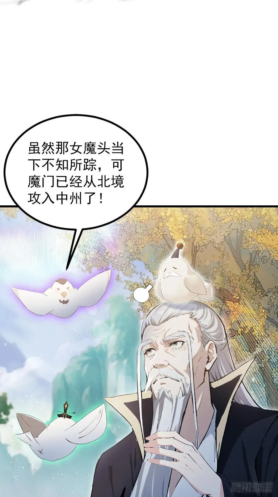 原来我早就无敌了137漫画,第277话 谁要和你地老天荒？2图