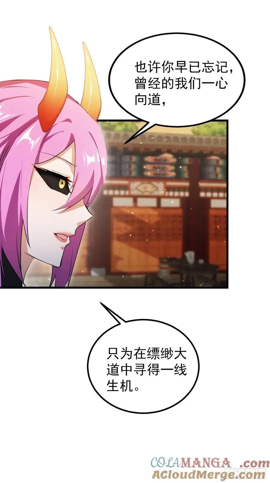 原来我早就无敌了137漫画,第277话 谁要和你地老天荒？2图