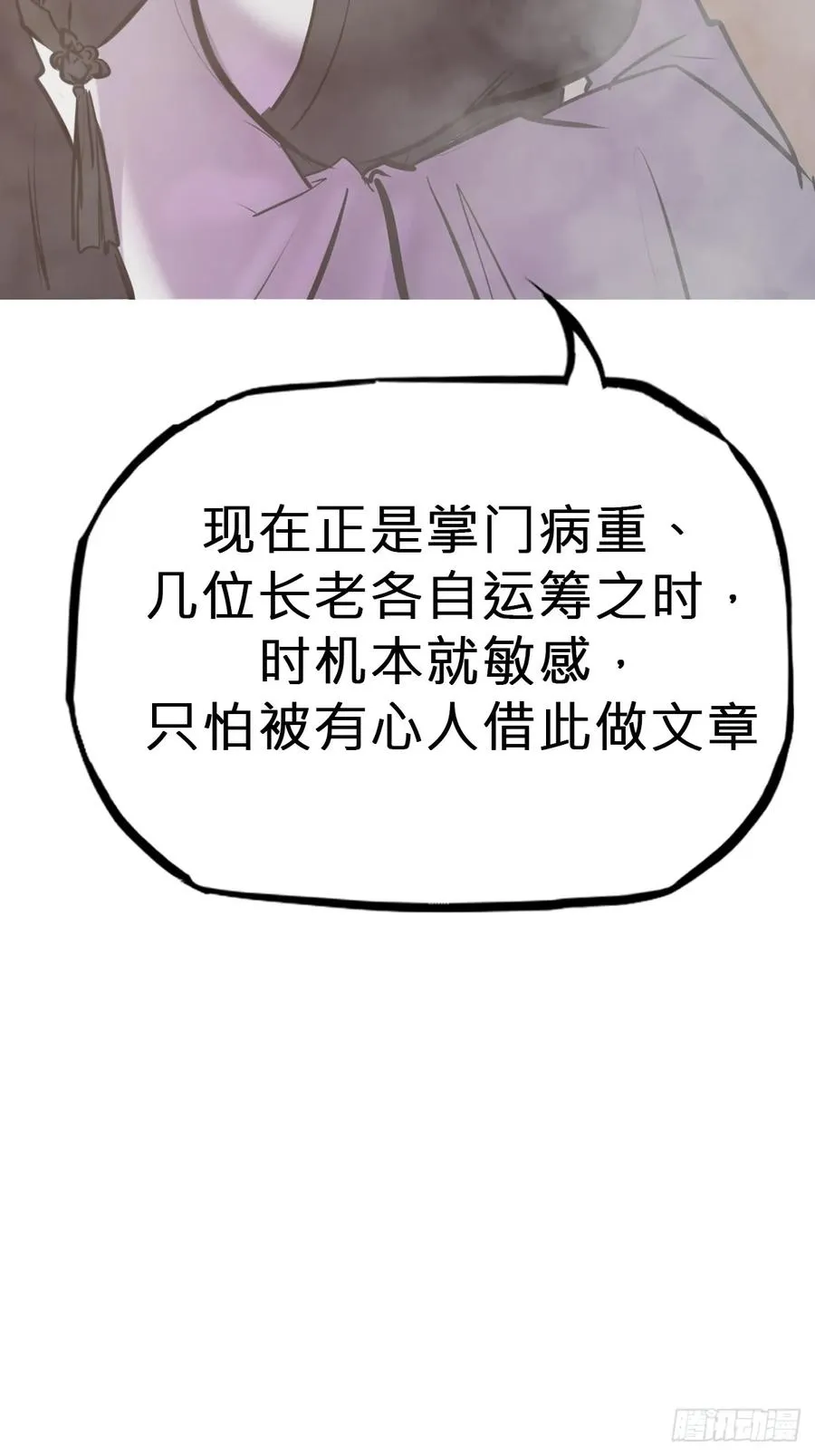 封妖问道图片漫画,诀别2图