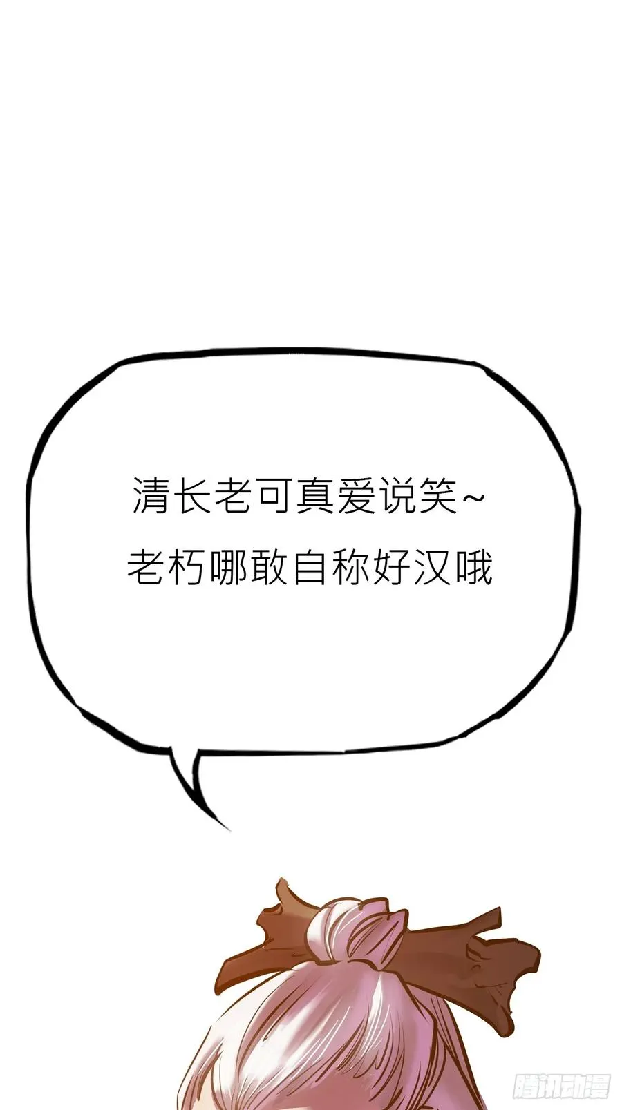 封妖问道图片漫画,贞1图