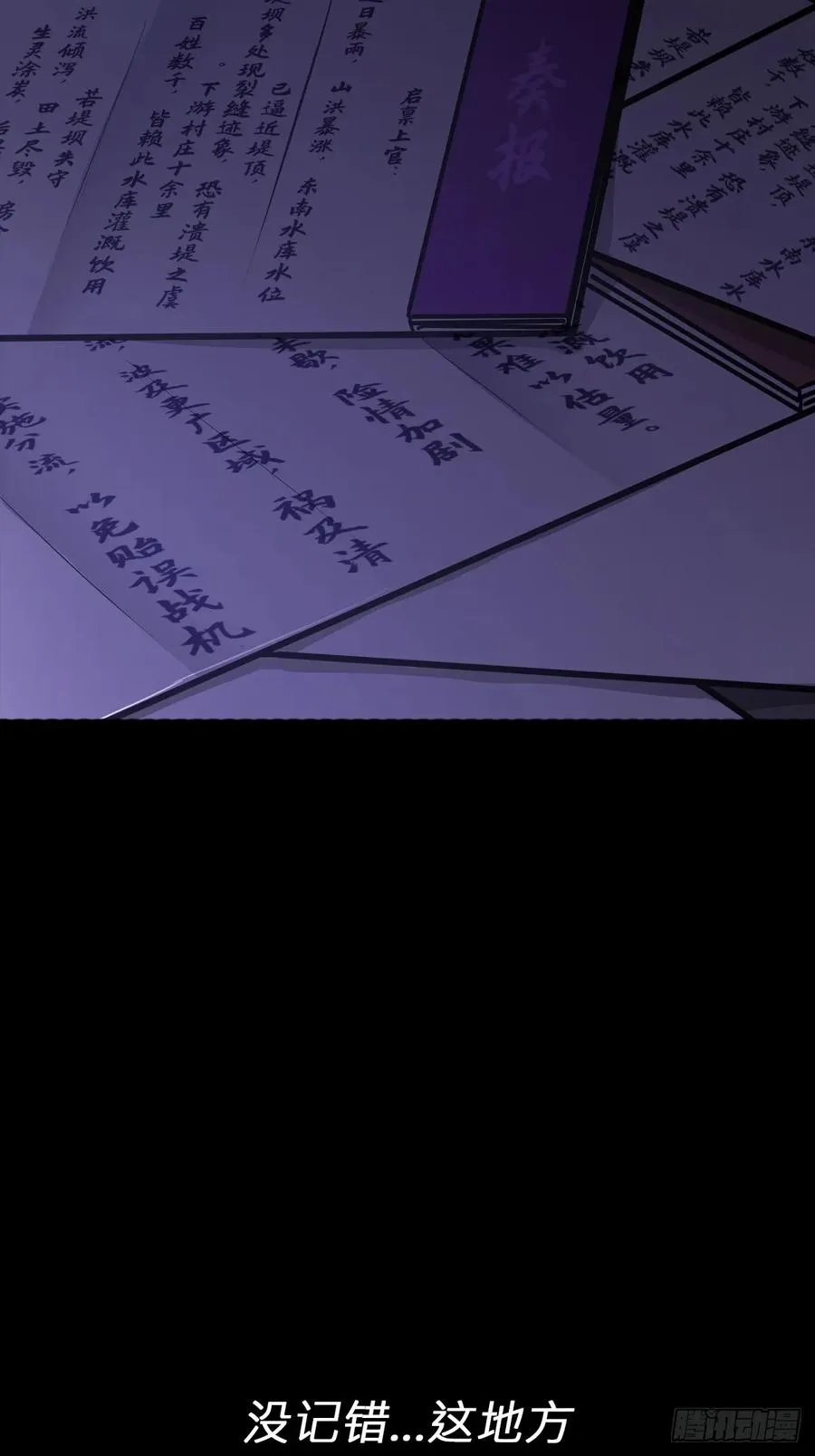 封妖问道图片漫画,潜流2图