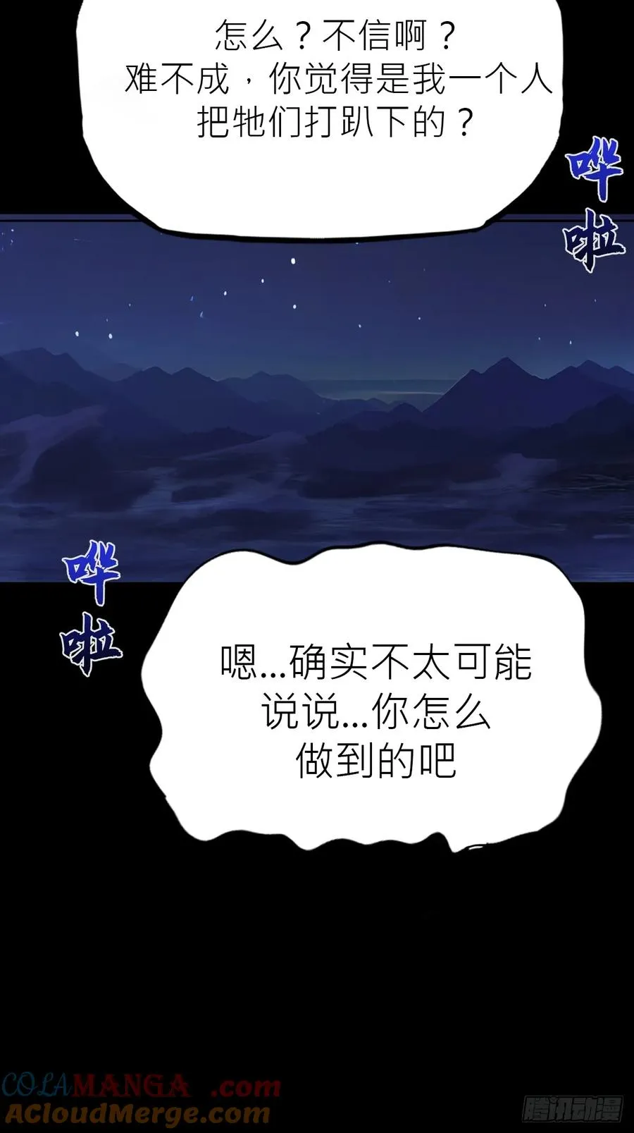 封妖问道图片漫画,幕2图