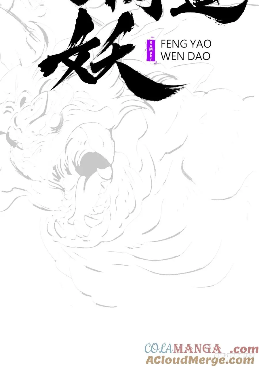 封妖问道手游官方正版下载漫画,祸仙1图