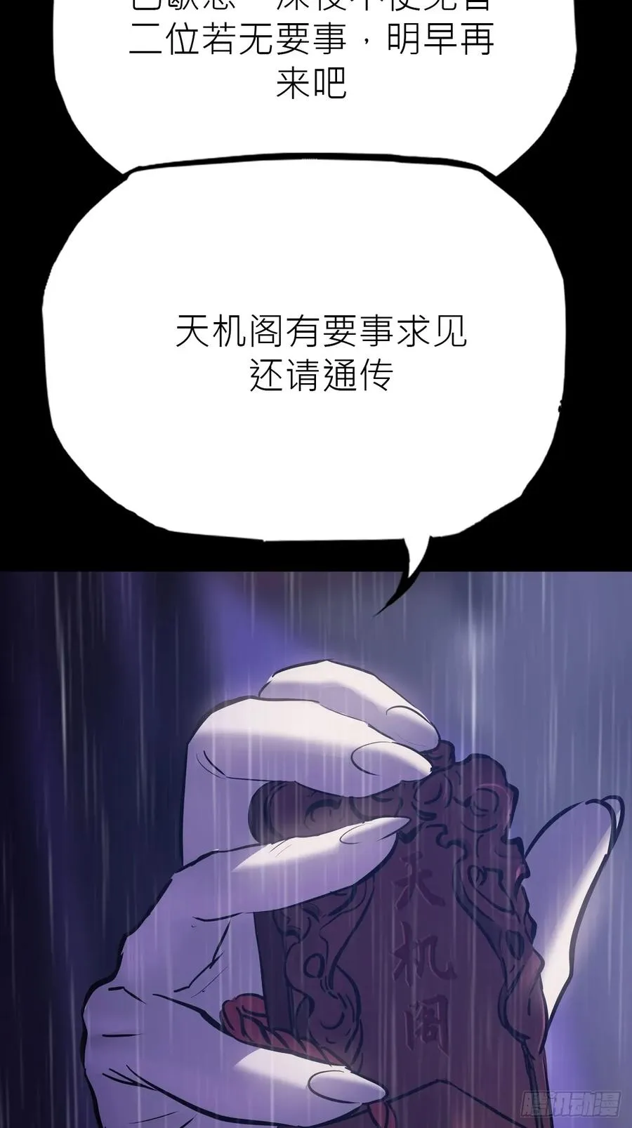 封妖问道图片漫画,道主2图