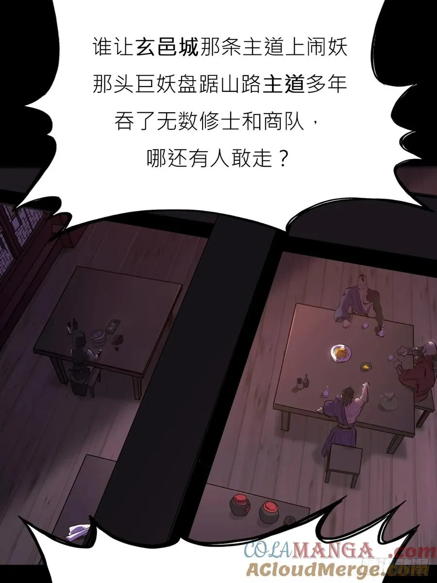 封妖问道手游官方正版下载漫画,猎幕1图