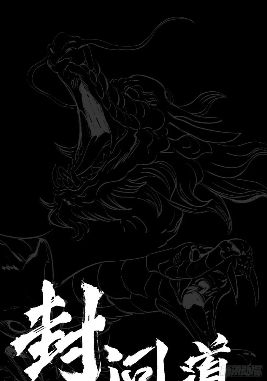 封妖问道图片漫画,雨势1图