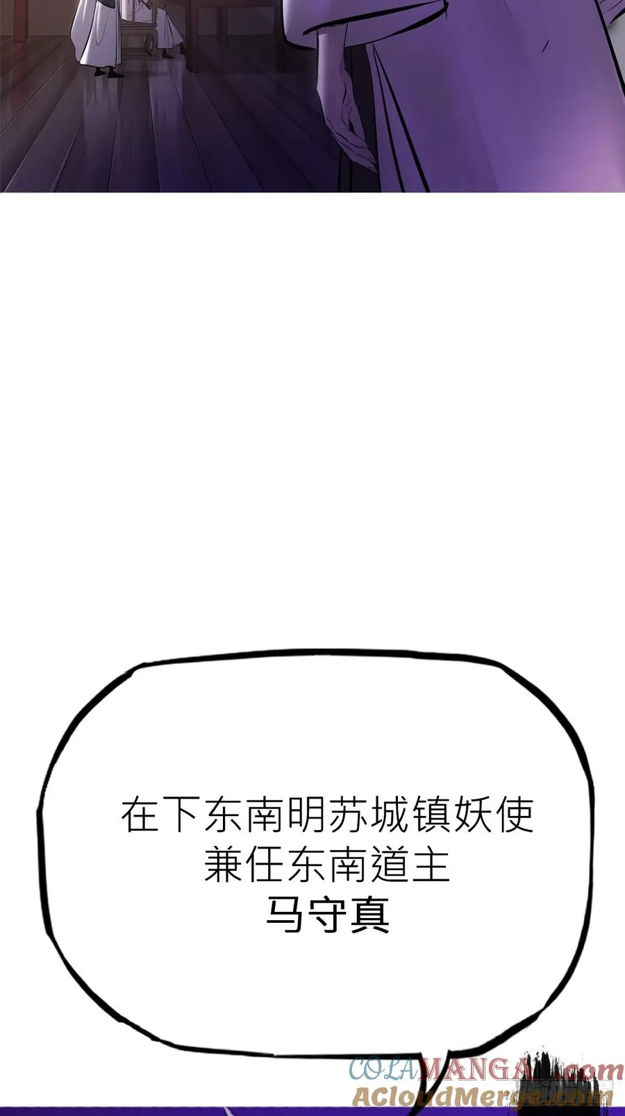 封妖问道图片漫画,道主1图