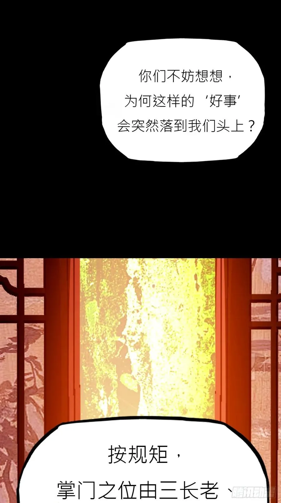 封妖问道图片漫画,贞2图