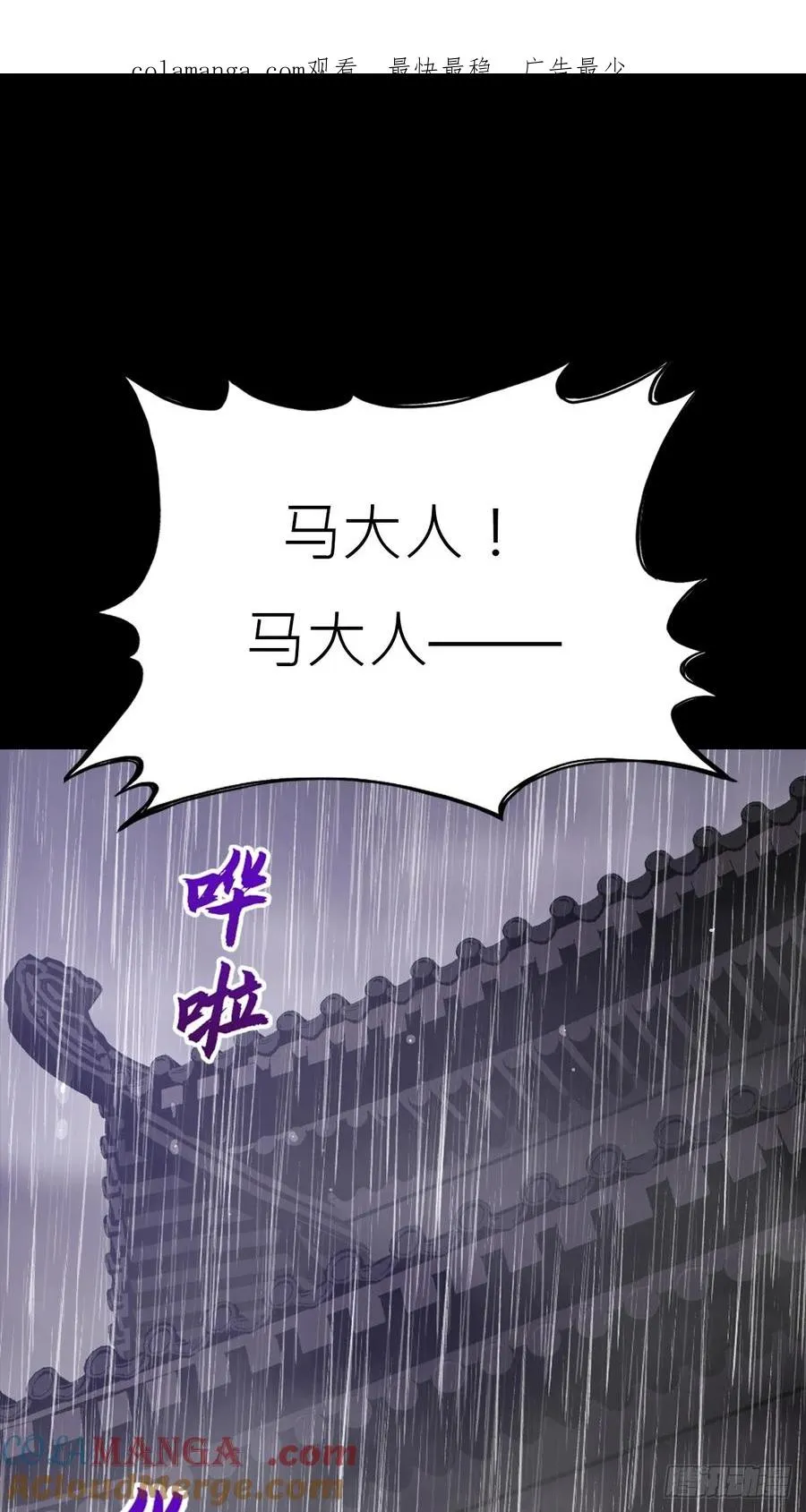 封妖问道图片漫画,暗裂1图
