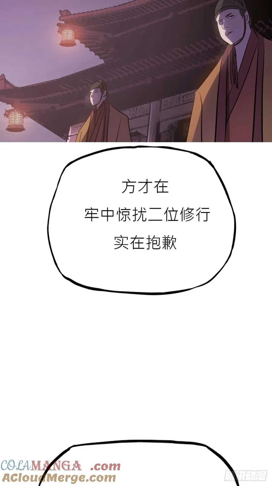 封妖问道图片漫画,残名1图