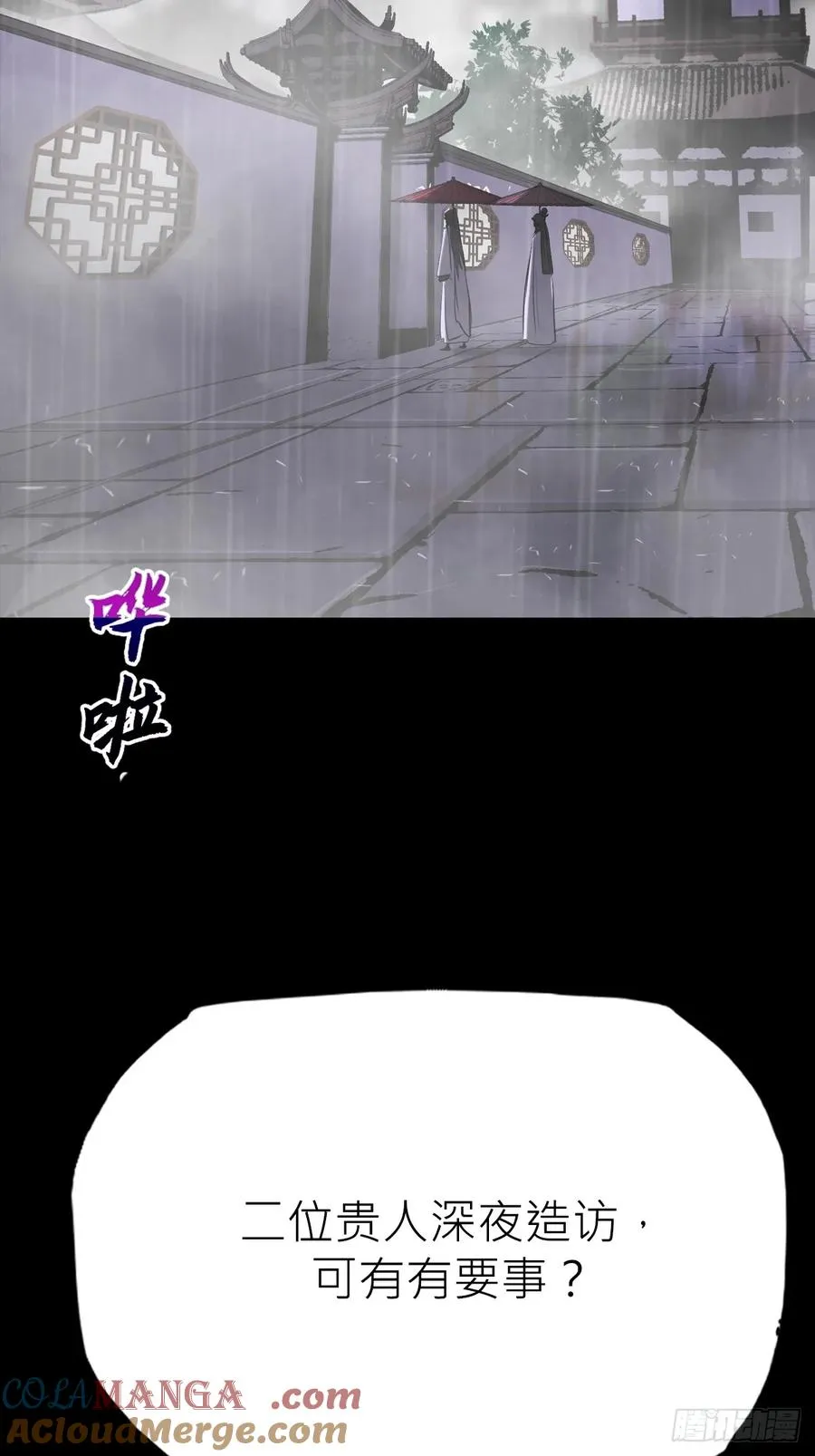 封妖问道图片漫画,道主2图