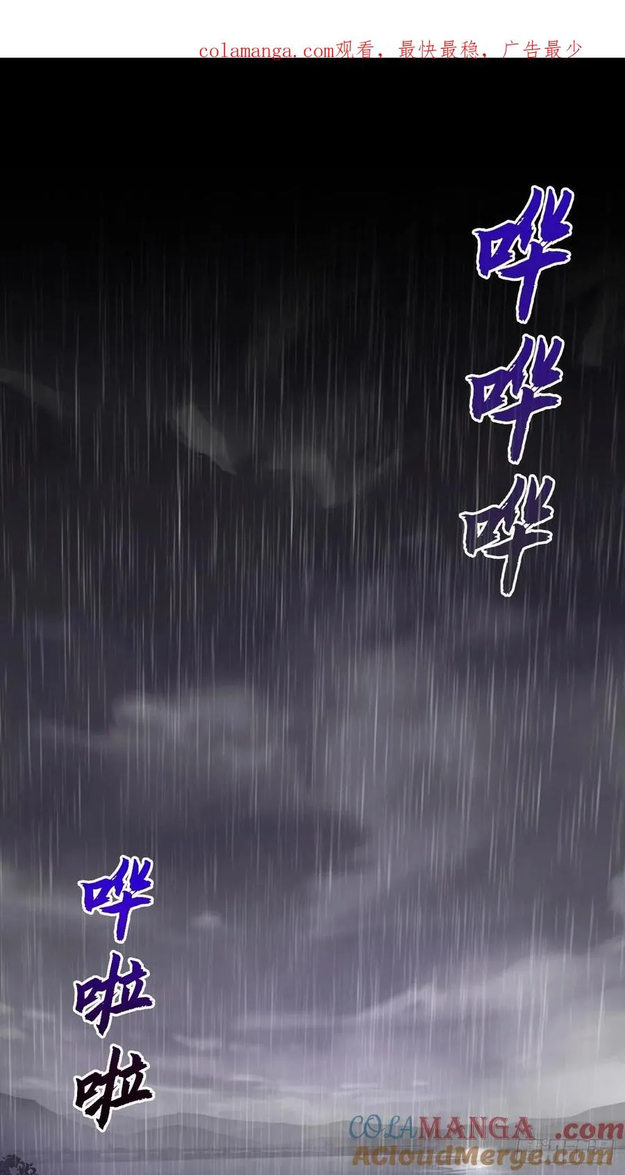 封妖问道图片漫画,道主1图