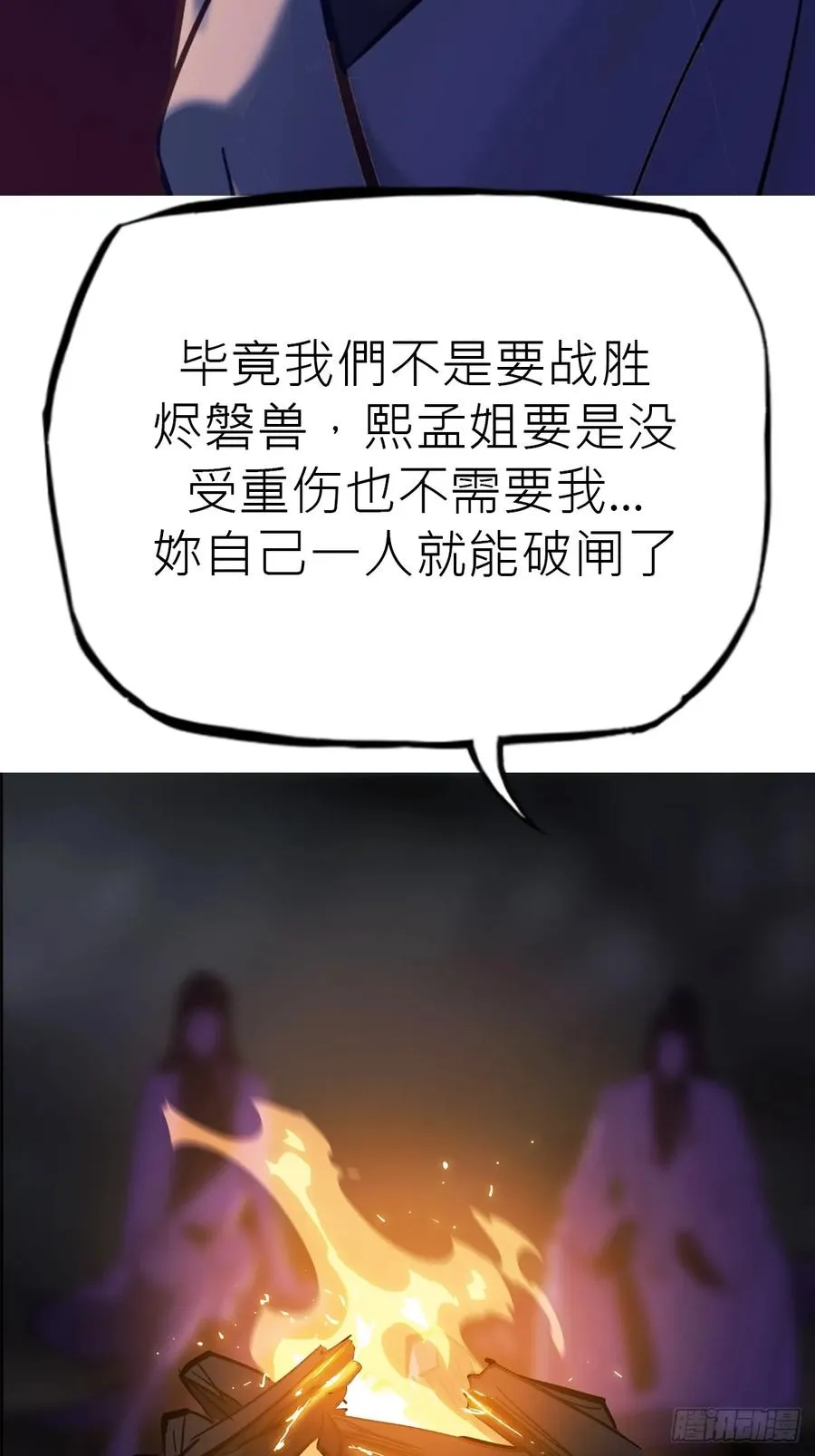 封妖问道手游官方正版下载漫画,幕2图