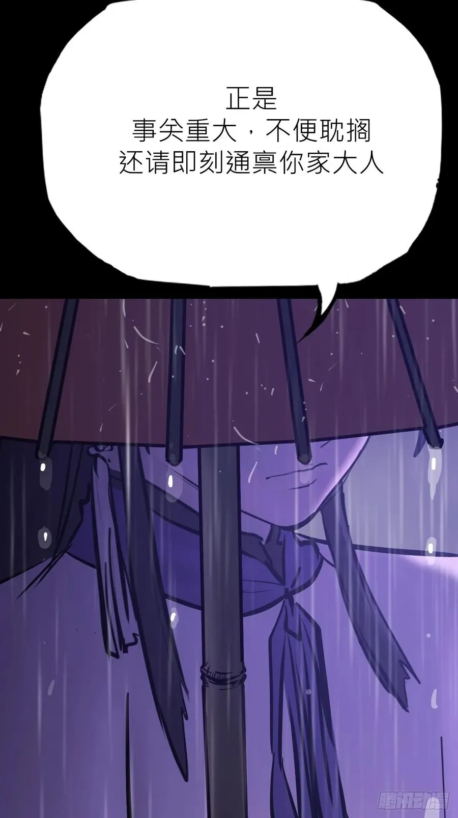 封妖问道图片漫画,道主1图