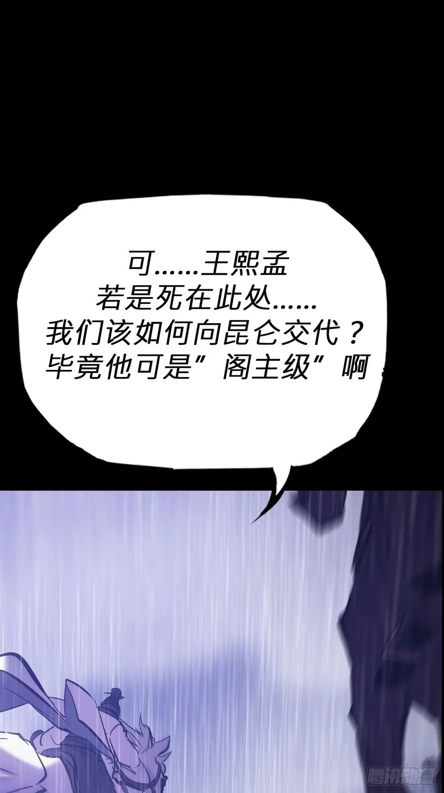 封妖问道图片漫画,葬2图
