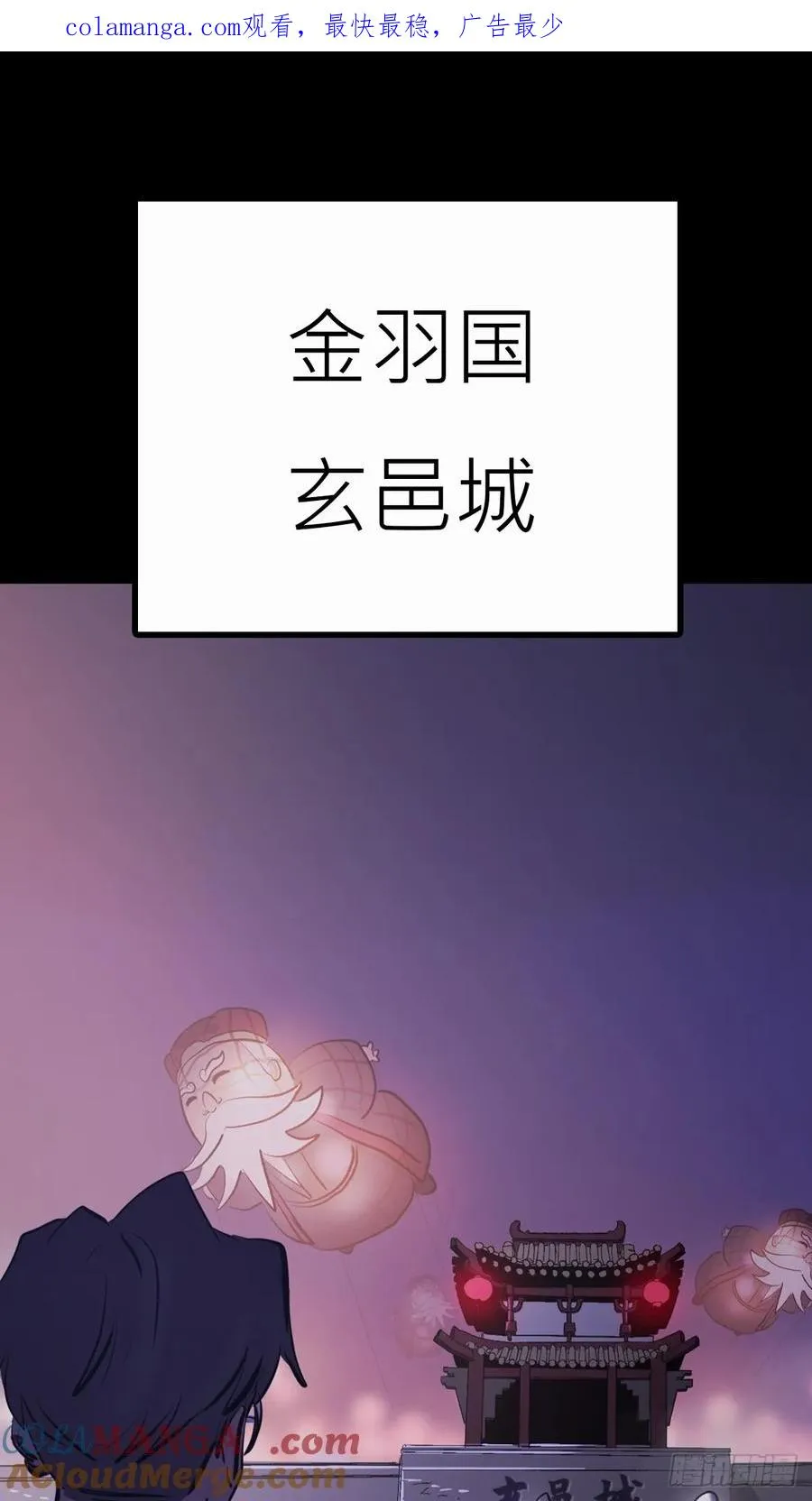封妖问道图片漫画,玄邑城1图
