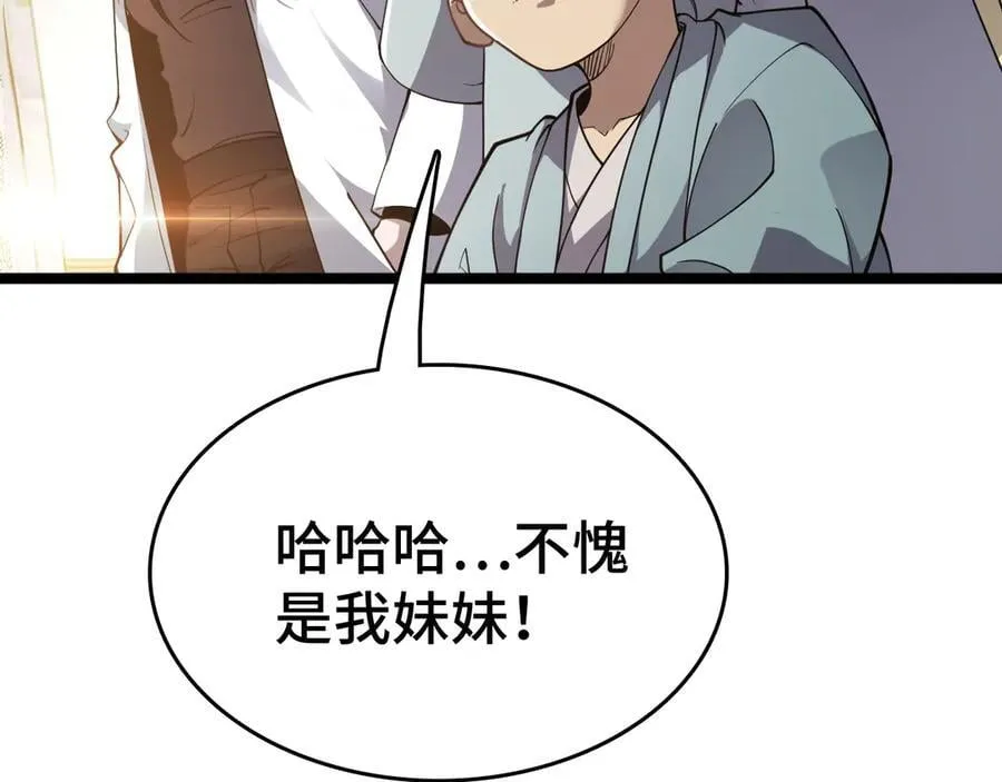 我屠尽万族封面漫画,第36话 新征程（第二季）2图
