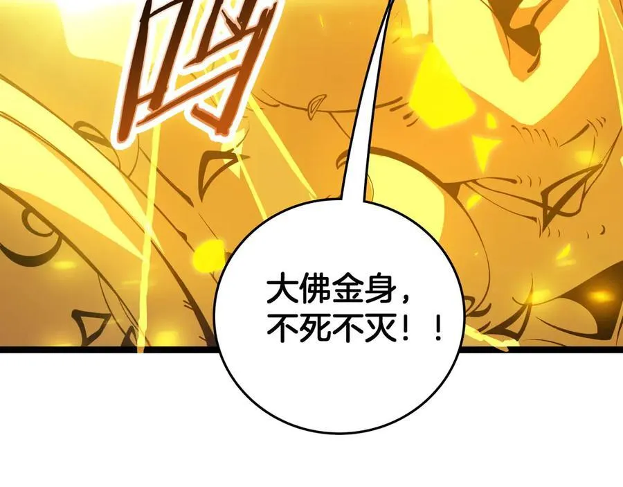我屠尽万族封面漫画,第37话 大战百万佛陀1图