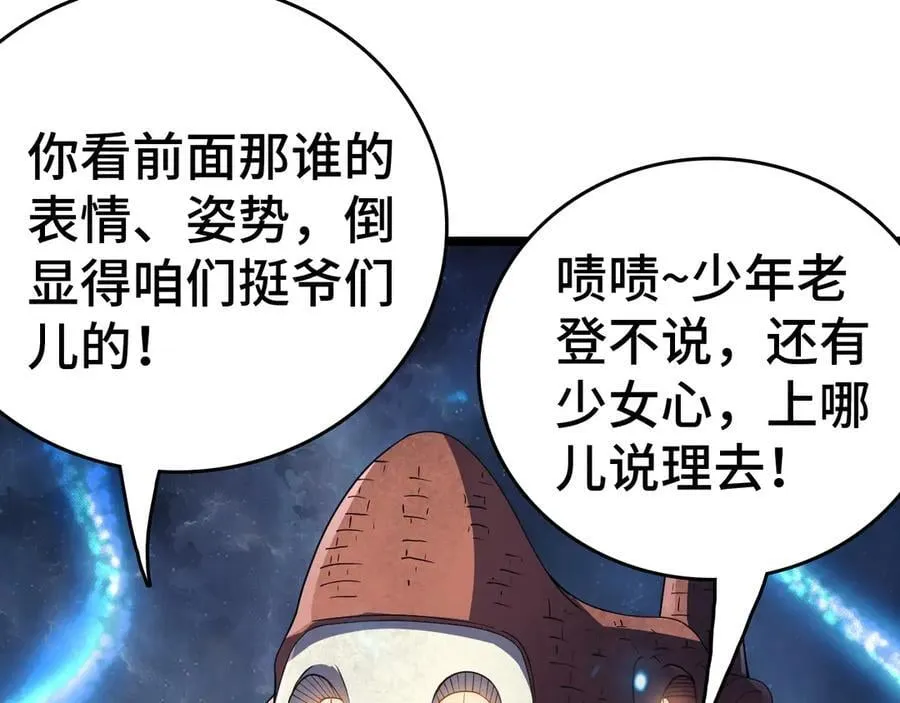 我屠尽万族封面漫画,第36话 新征程（第二季）2图