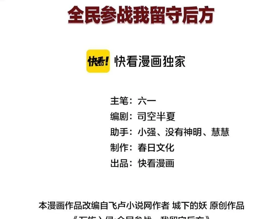 我屠尽万族封面漫画,第36话 新征程（第二季）1图