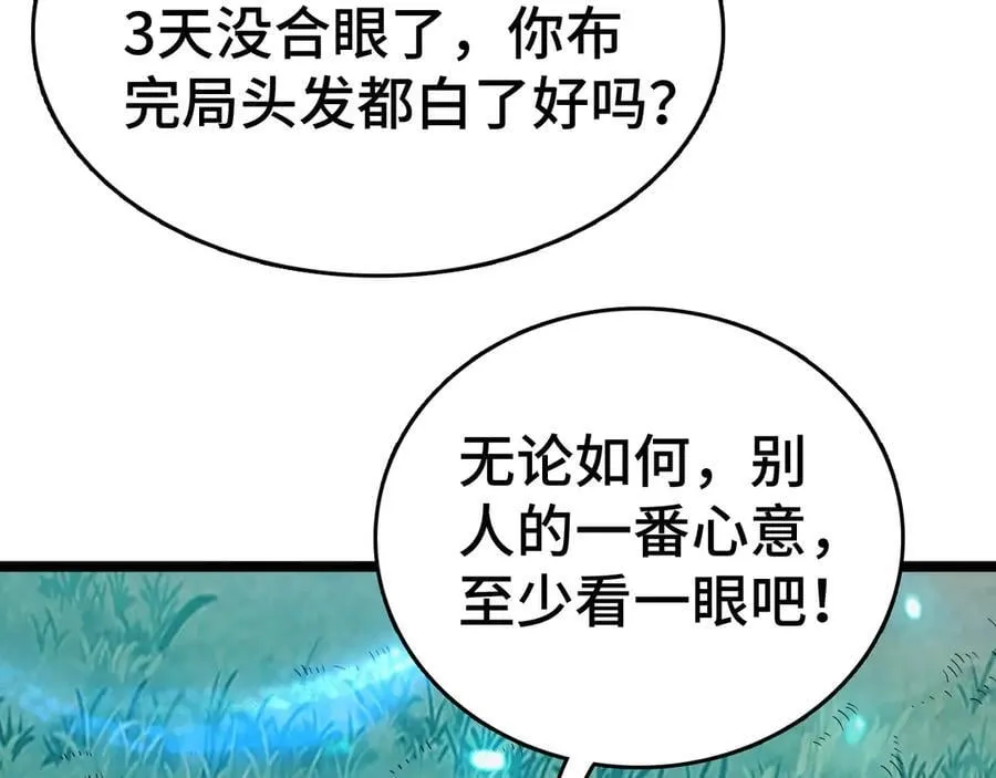我屠尽万族封面漫画,第36话 新征程（第二季）2图