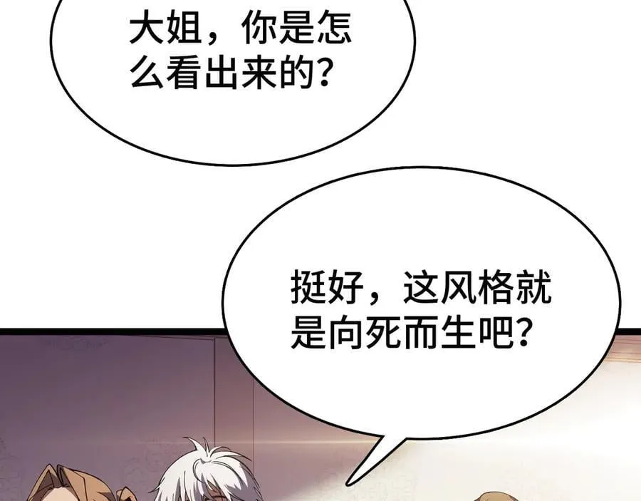 我屠尽万族封面漫画,第36话 新征程（第二季）1图