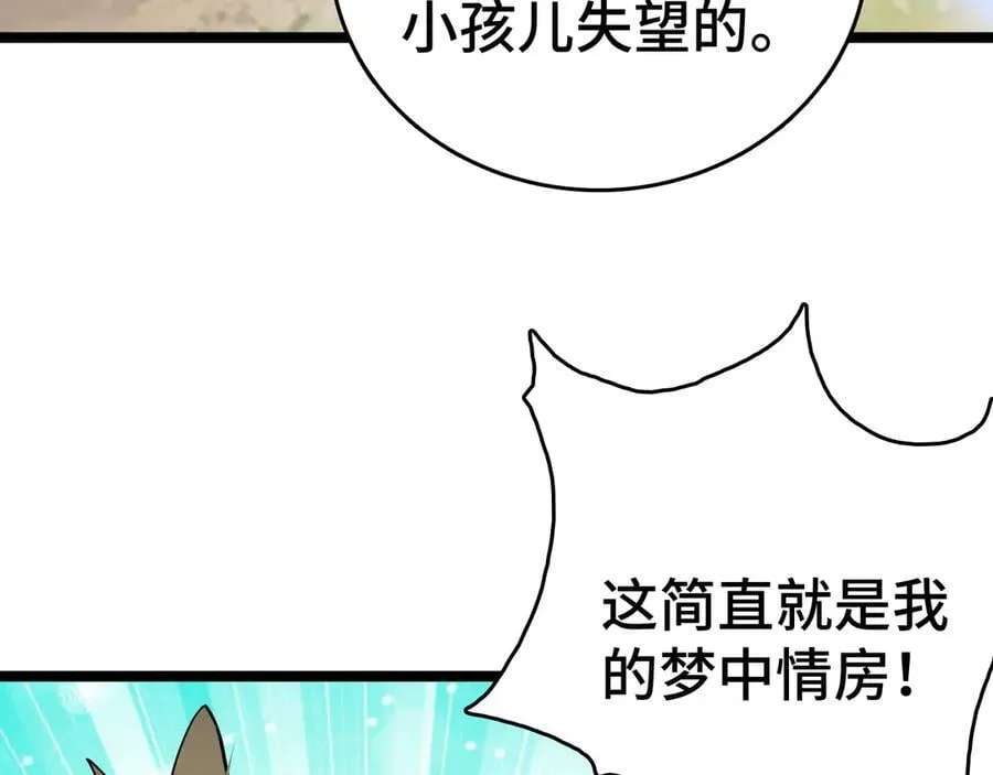 我屠尽万族封面漫画,第36话 新征程（第二季）1图
