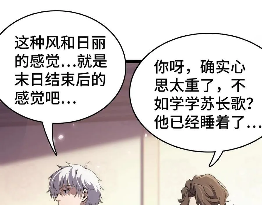 我屠尽万族封面漫画,第36话 新征程（第二季）2图