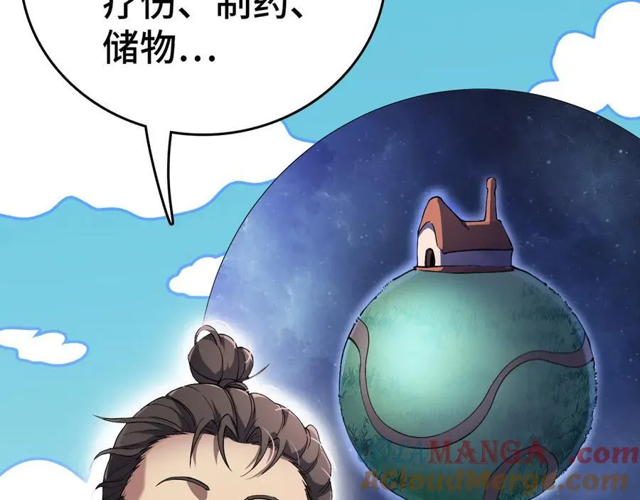 我屠尽万族封面漫画,第36话 新征程（第二季）1图