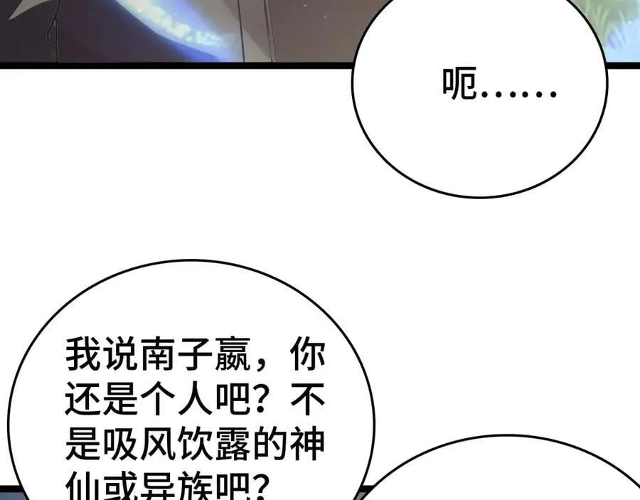 我屠尽万族封面漫画,第36话 新征程（第二季）2图