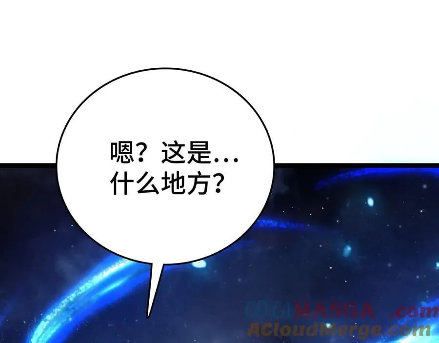 我屠尽万族封面漫画,第36话 新征程（第二季）1图