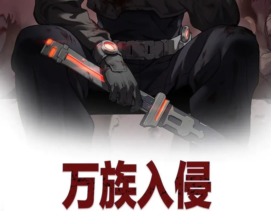 我屠尽万族封面漫画,第36话 新征程（第二季）2图