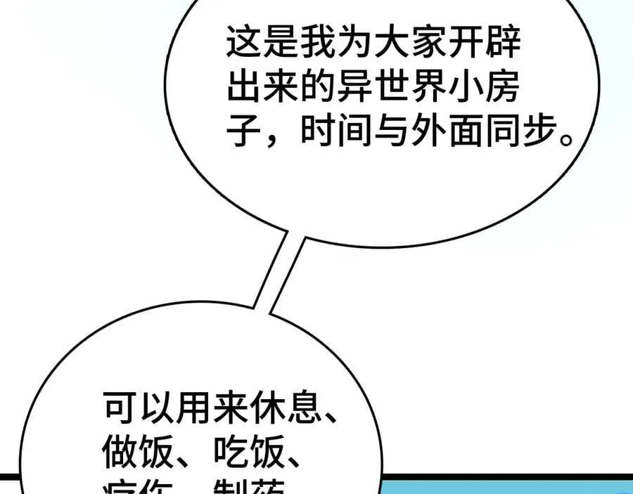 我屠尽万族封面漫画,第36话 新征程（第二季）2图