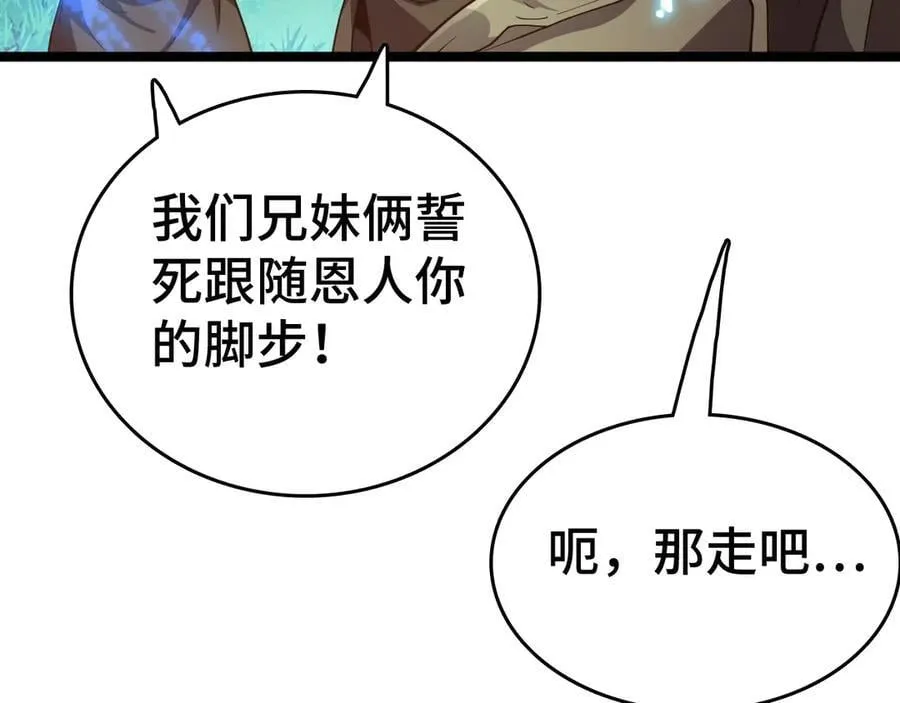 我屠尽万族封面漫画,第36话 新征程（第二季）1图