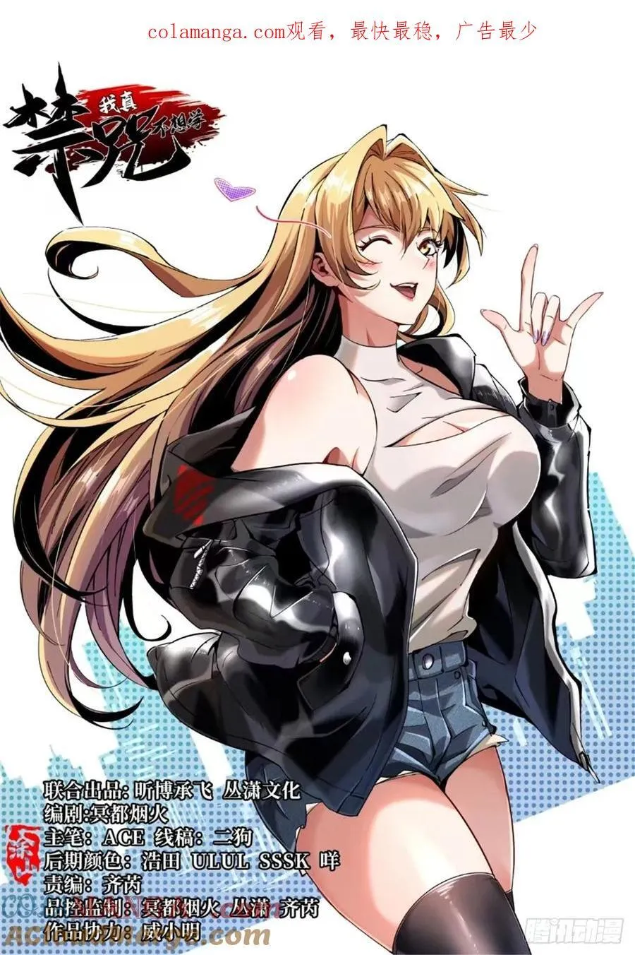 我真的不想读了漫画,第118话1图