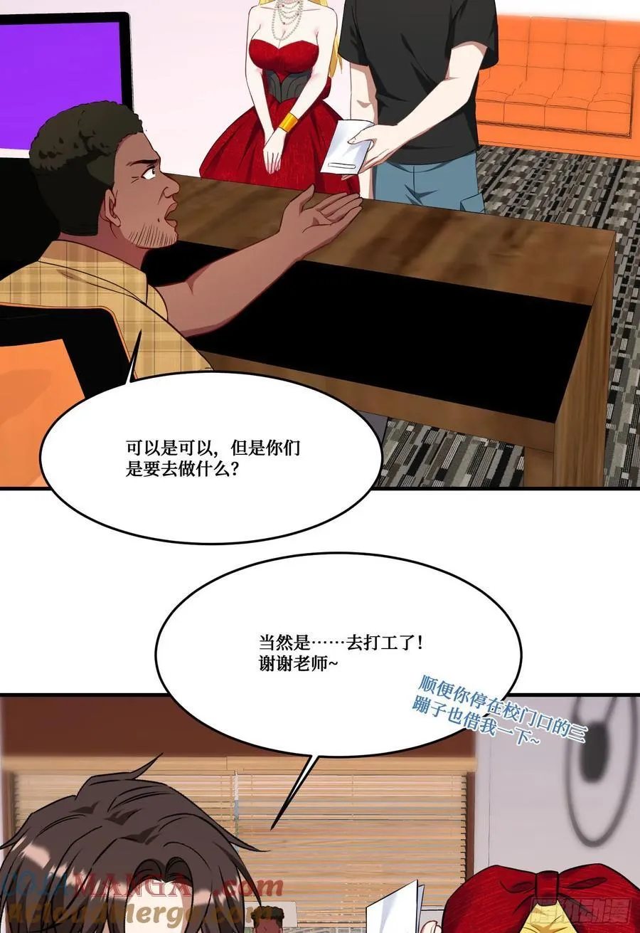 我成了亿万神豪!漫画,第188话：打架哪有学分重要1图
