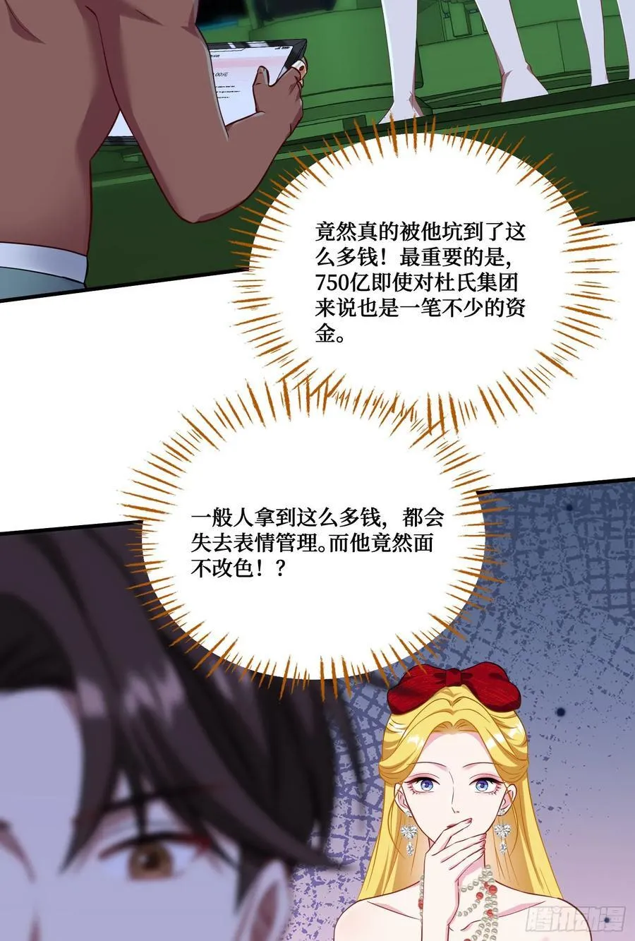 不当舔狗后我成了亿万神豪免费观看漫画,第191话：750亿买你一条命2图