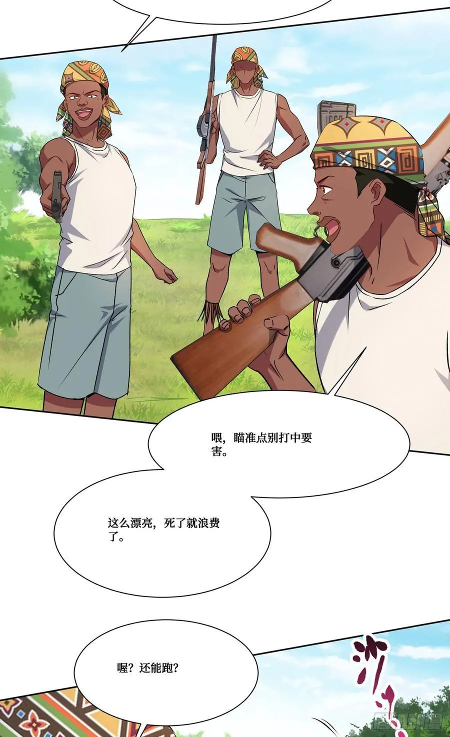 不当舔狗后我成了亿万神豪免费观看漫画,第185话：来自大草原的馈赠1图