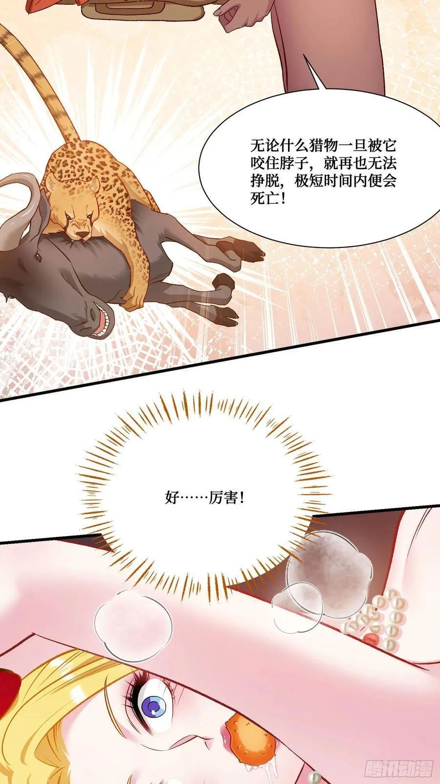 不当舔狗后我成了亿万神豪免费观看漫画,第197话：真正的狩猎之神1图
