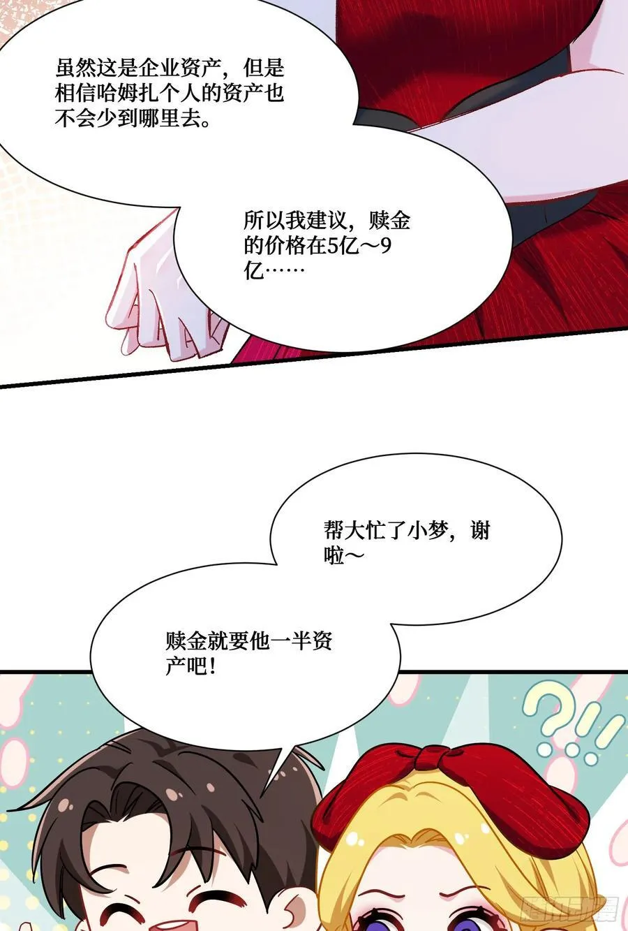 不当舔狗后我成了亿万神豪免费观看漫画,第191话：750亿买你一条命1图