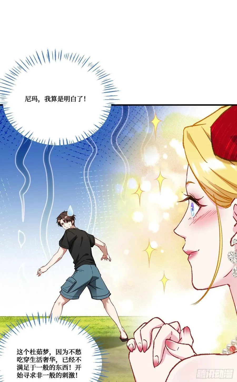 不当舔狗后我成了亿万神豪免费观看漫画,第185话：来自大草原的馈赠1图